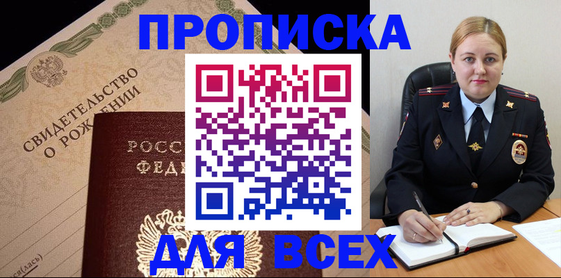 временная регистрация собственник в Горно-Алтайске