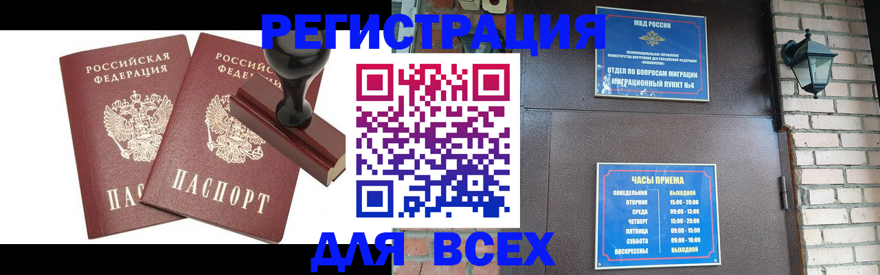 временная регистрация в квартире в Горно-Алтайске