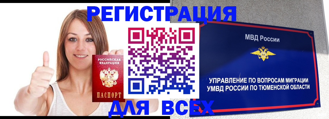 временная регистрация для всех в Горно-Алтайске