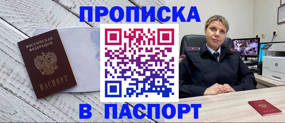 временная прописка в Горно-Алтайске