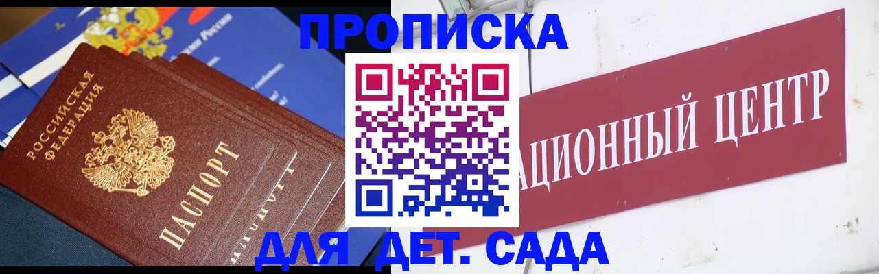 прописка регистрация в Горно-Алтайске