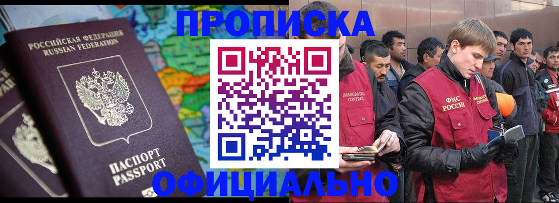 временная регистрация 2025 в Горно-Алтайске