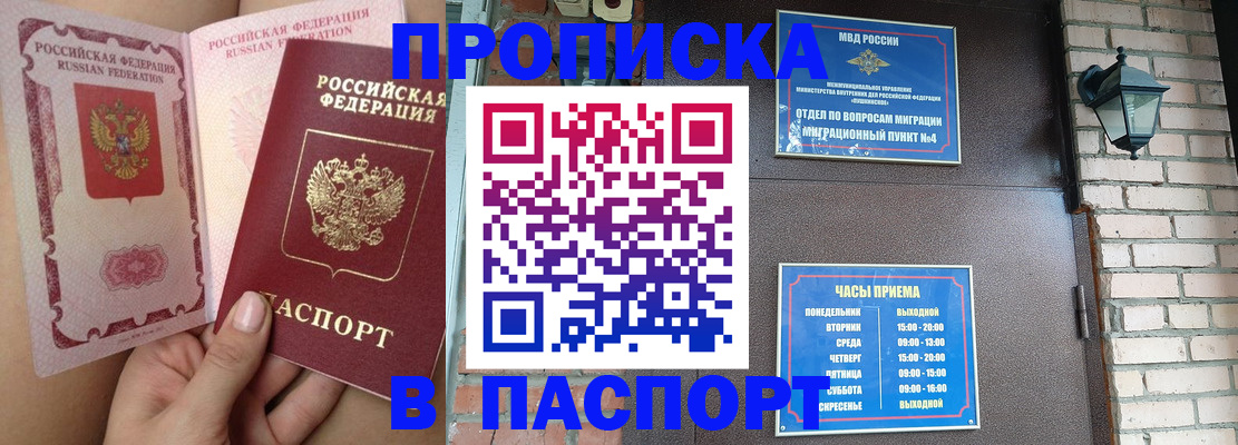 временная прописка в Горно-Алтайске