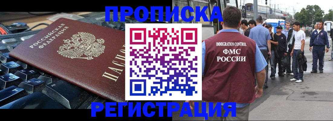 временная регистрация недорого в Горно-Алтайске