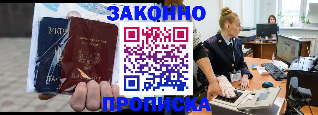 прописка паспорт в Горно-Алтайске