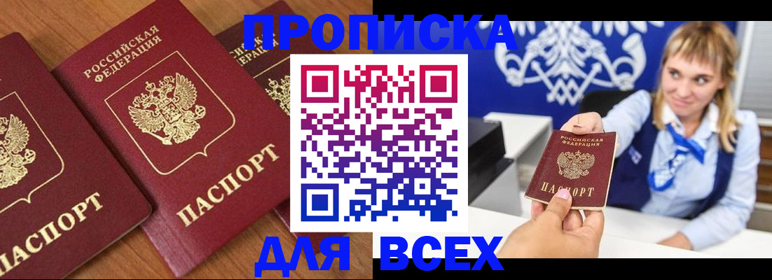 прописка иностранных граждан в Горно-Алтайске